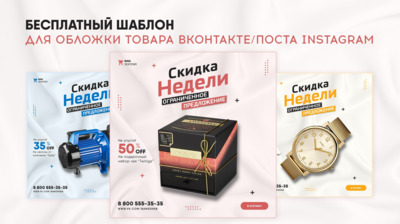 PSD-шаблона для маркетплейсов и социальных сетей