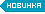 Добавлено сегодня new